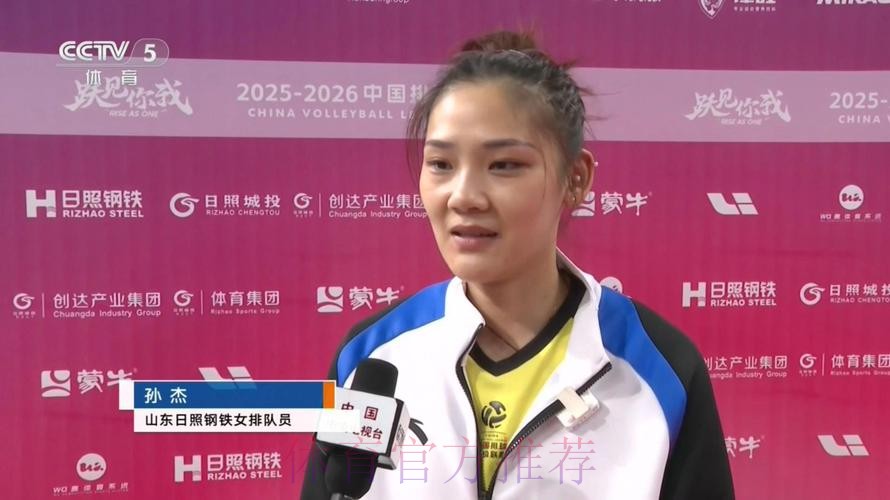 山东女排零封北京队 升至积分榜第三位